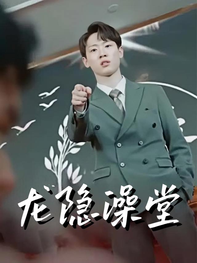 龙隐澡堂封面