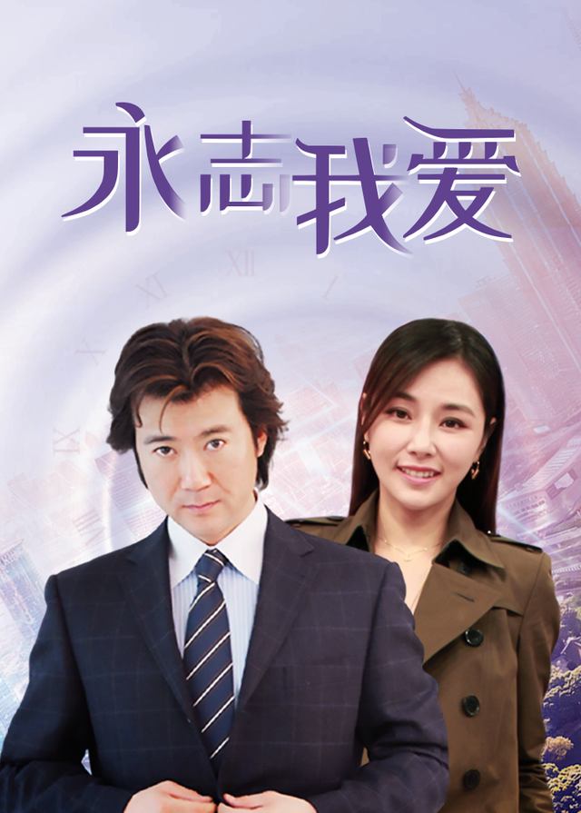 永志我爱(4)封面