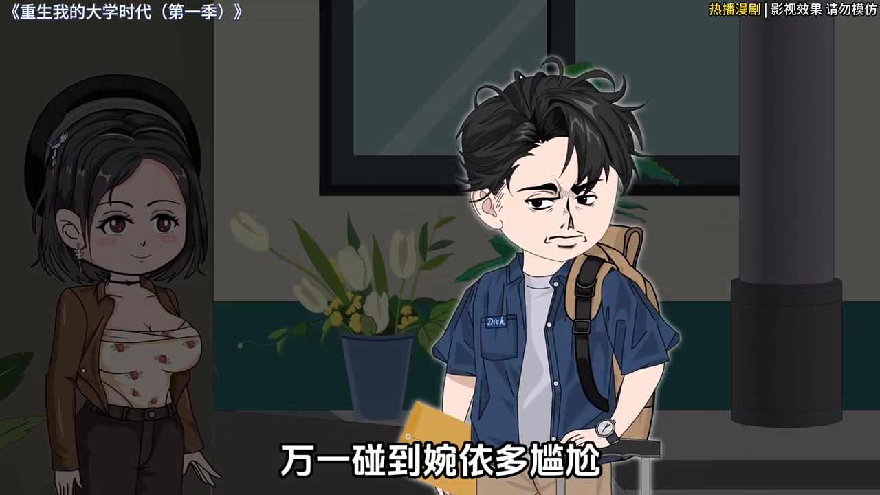 重生我的大学时代第一季封面