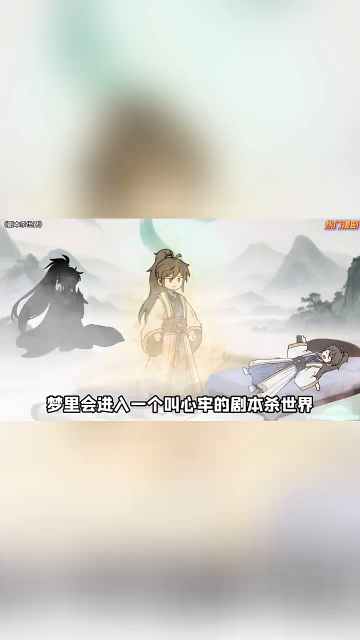 剧本杀世界封面