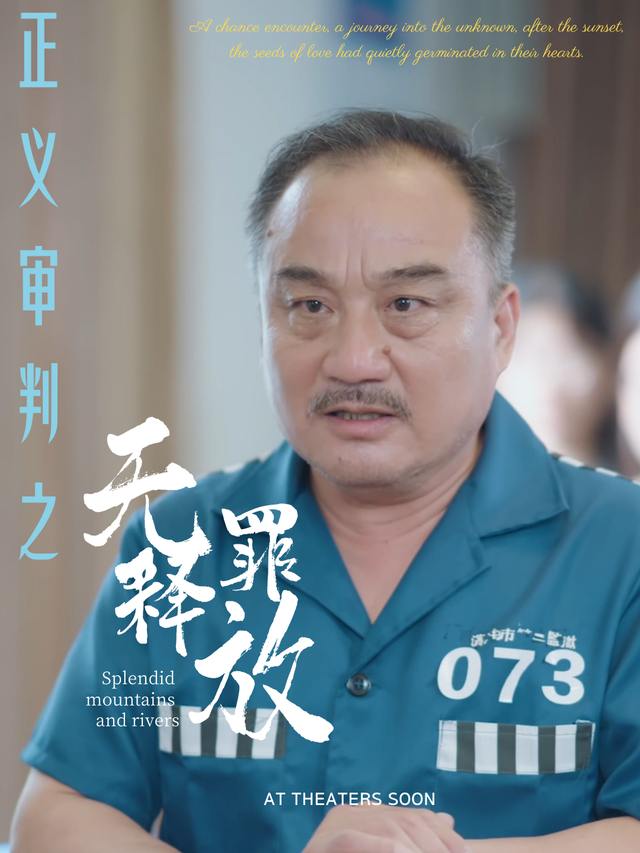 正义审判之无罪释放封面