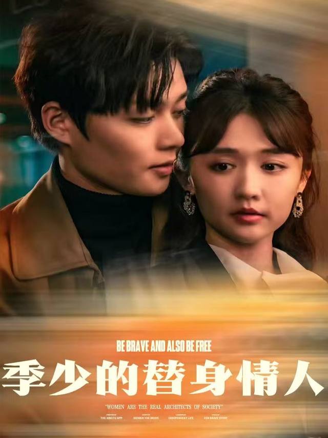 季少的替身爱人封面