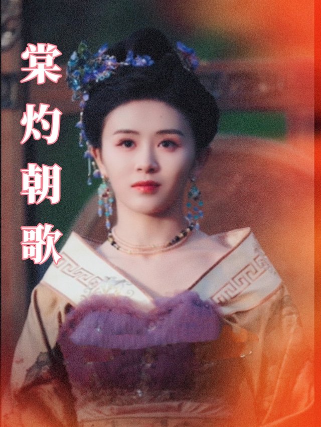 棠灼朝歌封面