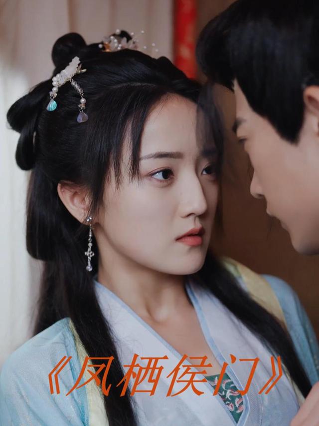 凤栖侯门封面