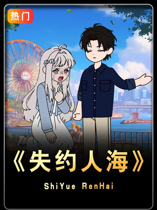 失约人海封面