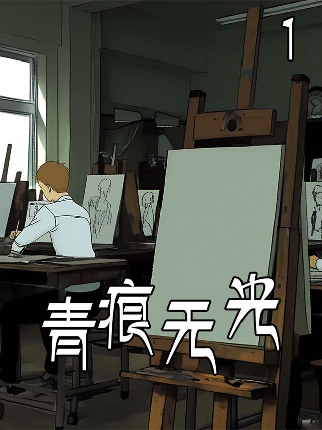 青痕无光封面