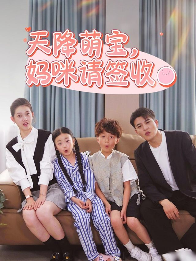 天降萌宝,妈咪请签收封面