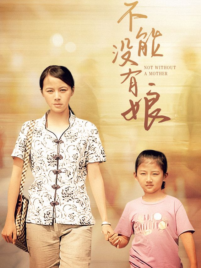 不能没有娘(2)封面