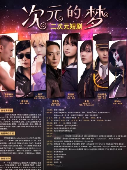 次元的梦封面