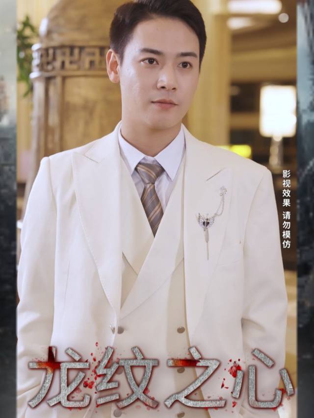 龙纹之心封面