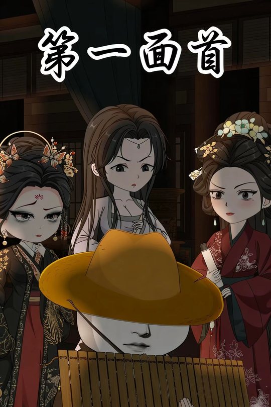 第一面首封面