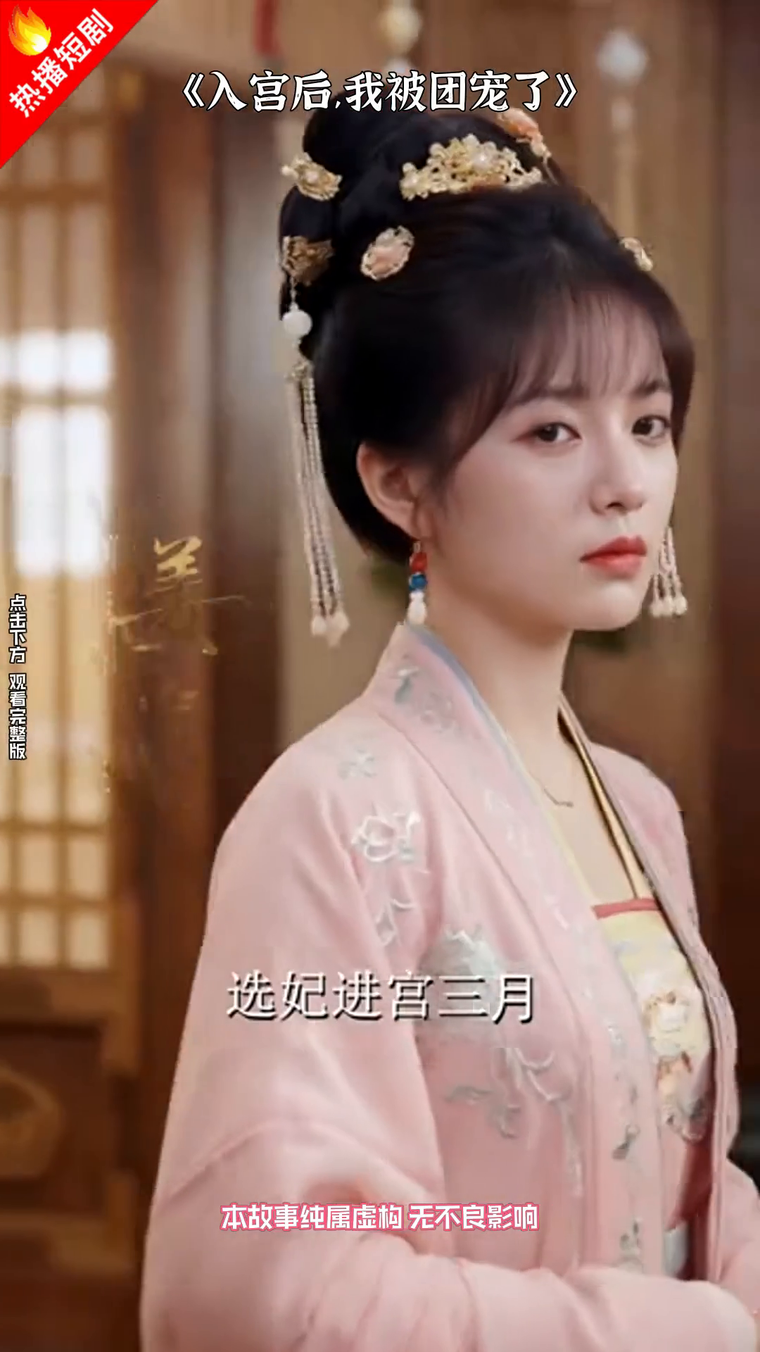 入宫后,我被团宠了封面
