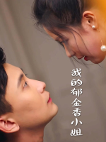 我的郁金香小姐封面