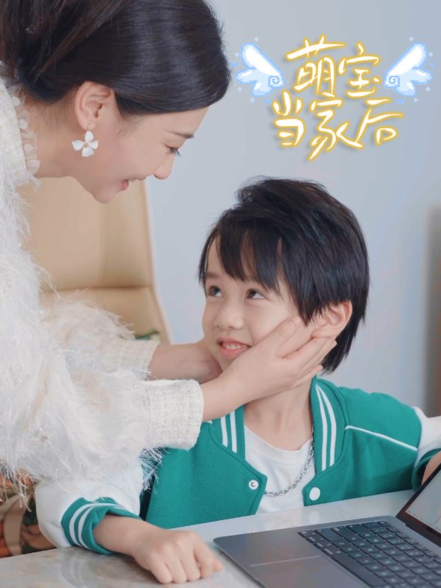 萌宝当家后封面