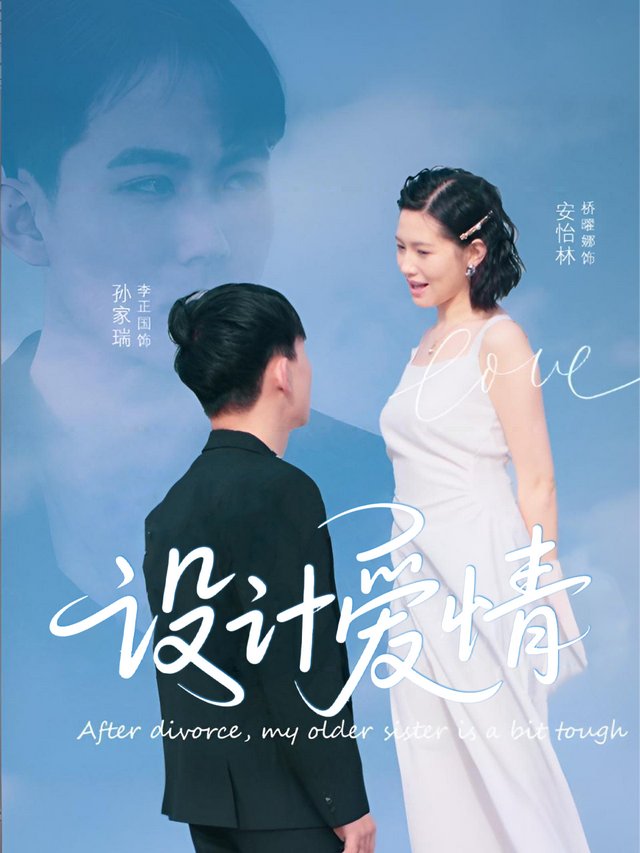 设计爱情封面