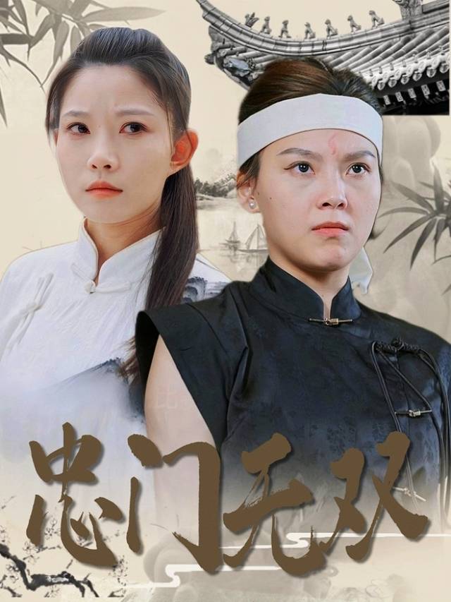 忠门无双封面