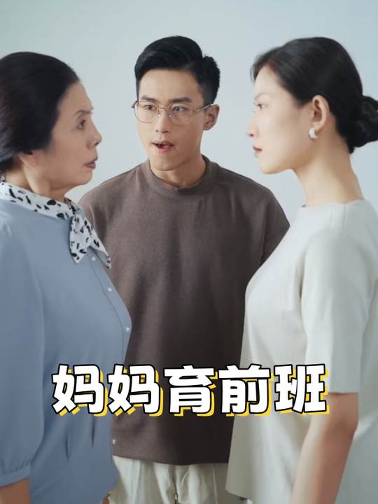 妈妈育前班封面