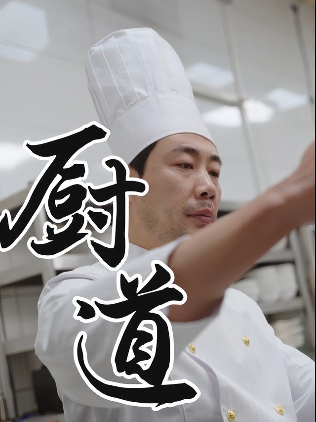 厨道封面