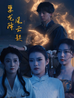 孽龙降,风云起封面