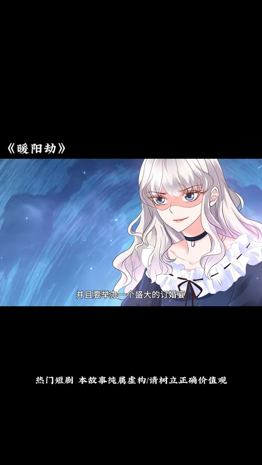 暖阳劫封面