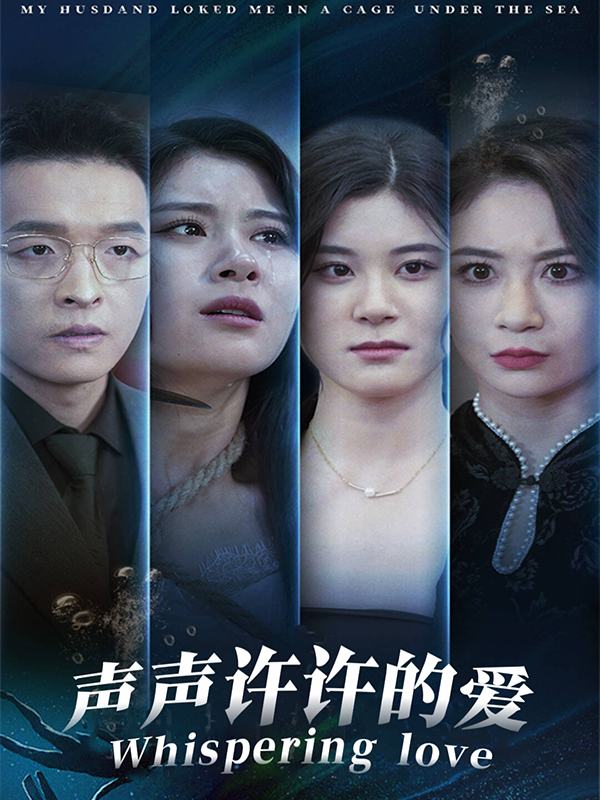 声声相许的爱封面