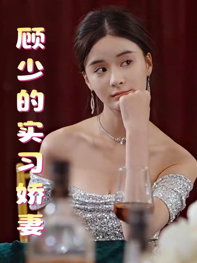 顾少的实习娇妻封面