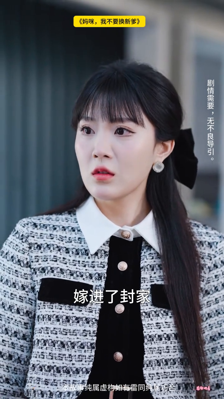 妈咪,我不要换新爹封面
