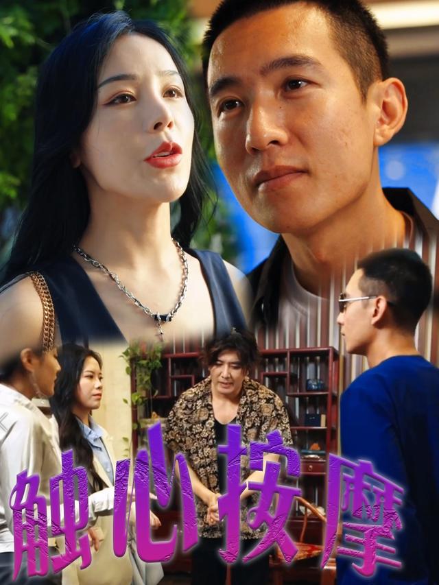 触心按摩封面
