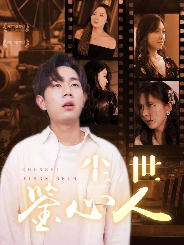 尘世鉴心人封面