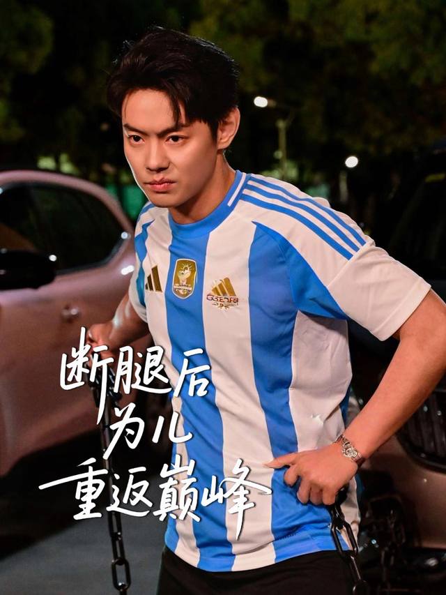 断腿后为儿重返巅峰封面