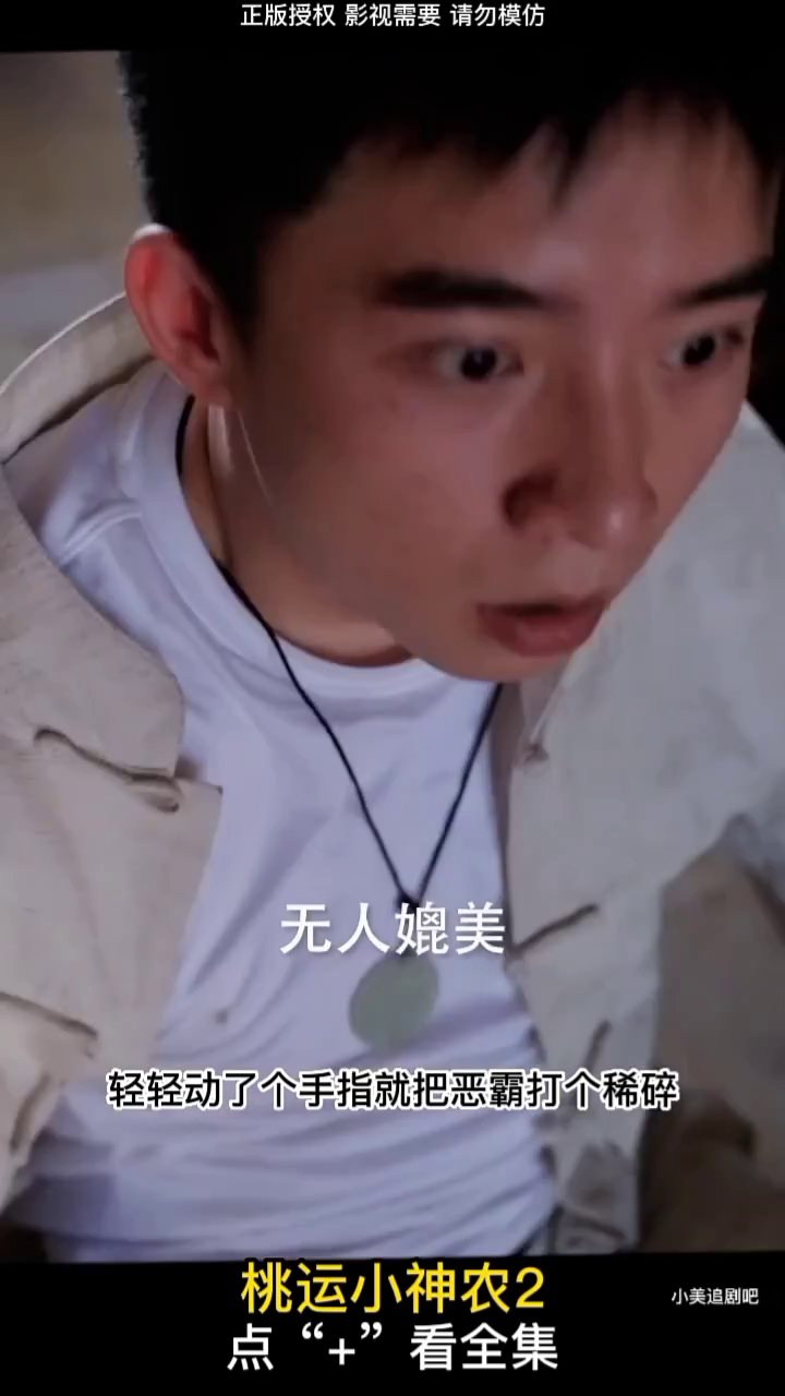 桃运小神农2封面