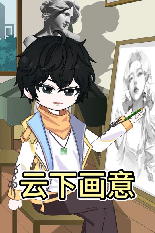 云下画意封面