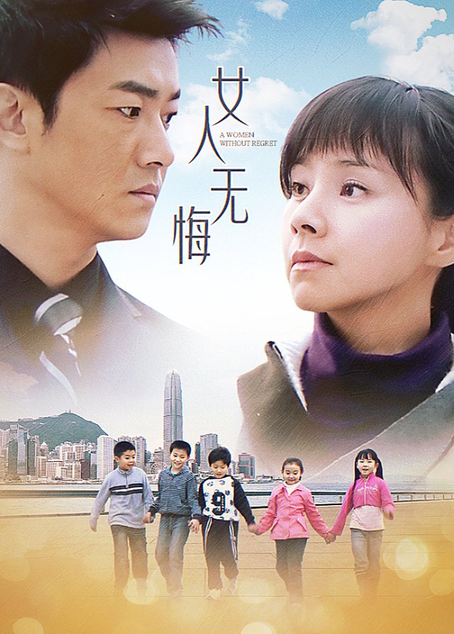 女人无悔(3)封面
