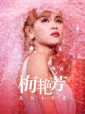 合集 · 梅艳芳封面