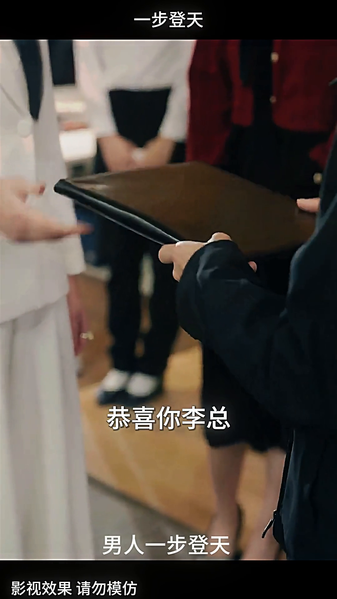 我靠调岗一步登天封面