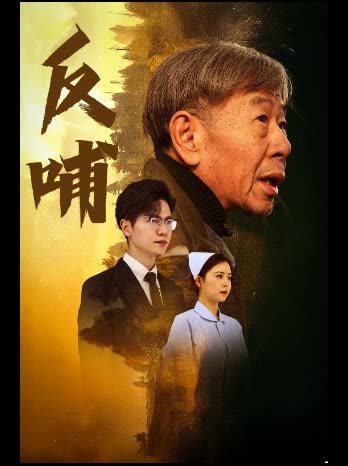 反哺封面