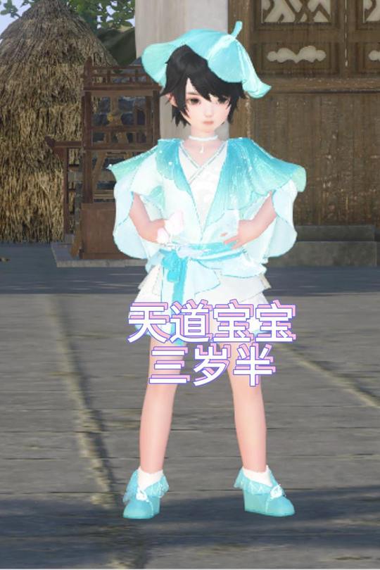 天道宝宝三岁半封面