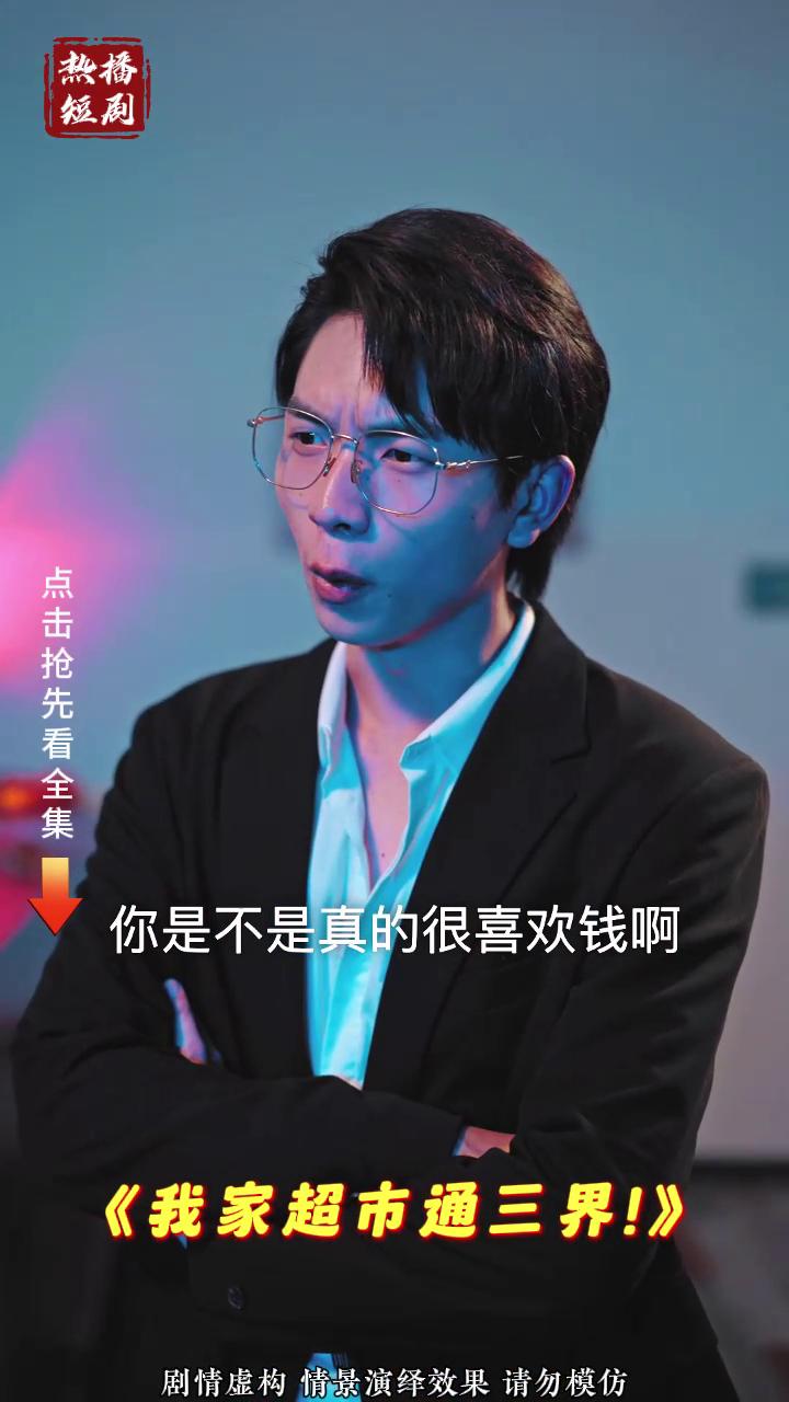 我家超市通三界!封面