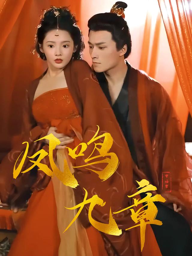 凤鸣九章封面