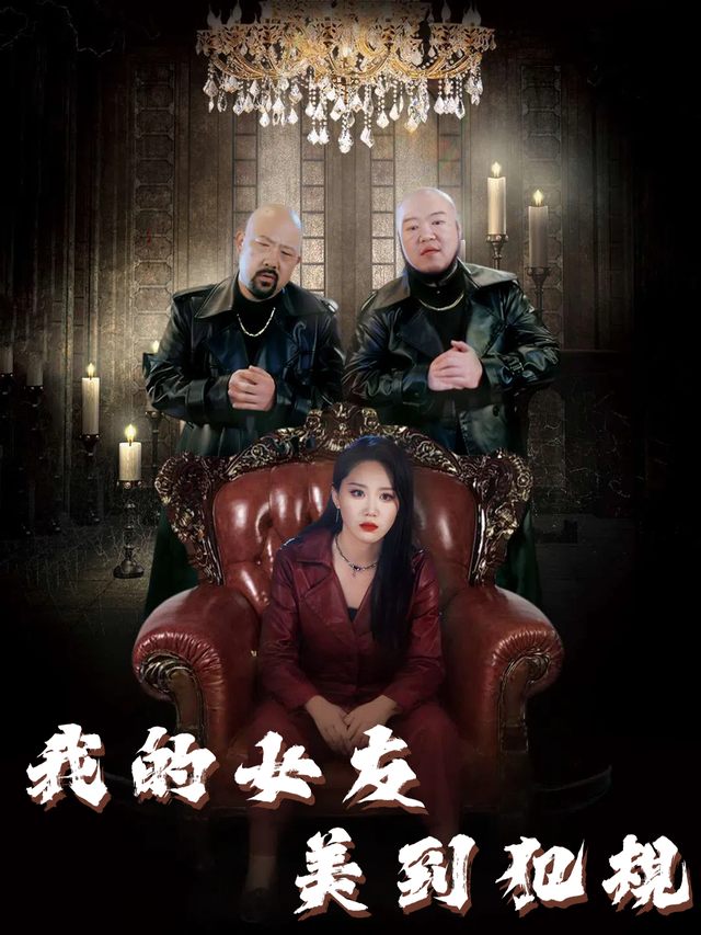 我的女友美到犯规封面
