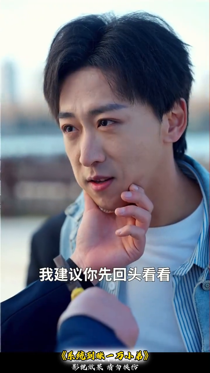 系统到账一万小弟封面
