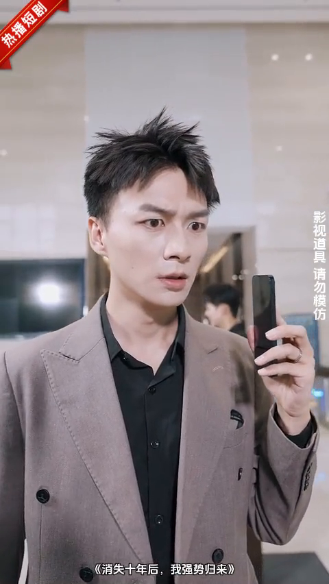 消失十年后,我强势归来封面