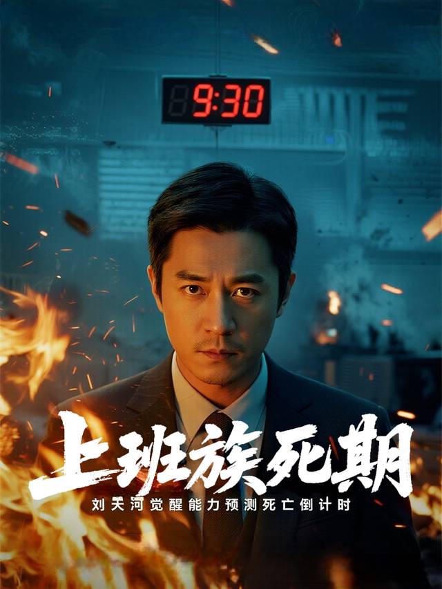 上班族死期封面