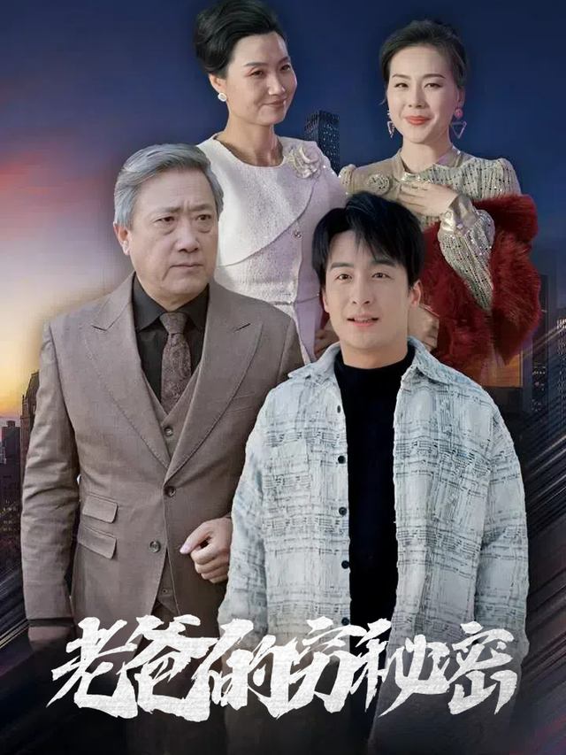 老爸的穷秘密封面