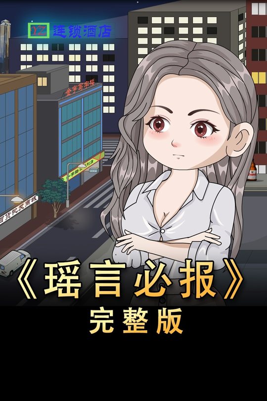 瑶言必报封面