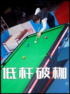 低杆破枷封面