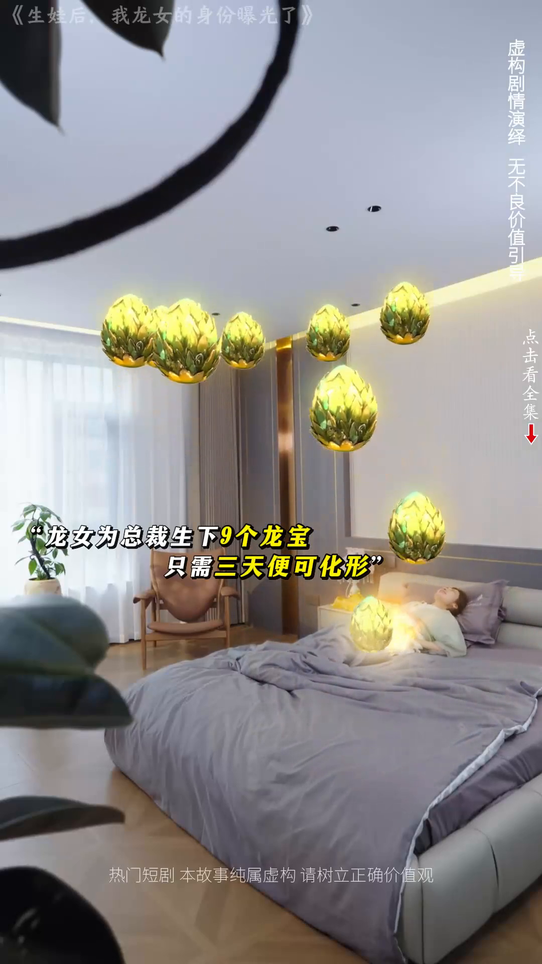 生娃后我龙女的身份曝光了封面