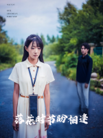 落花时节盼相逢封面