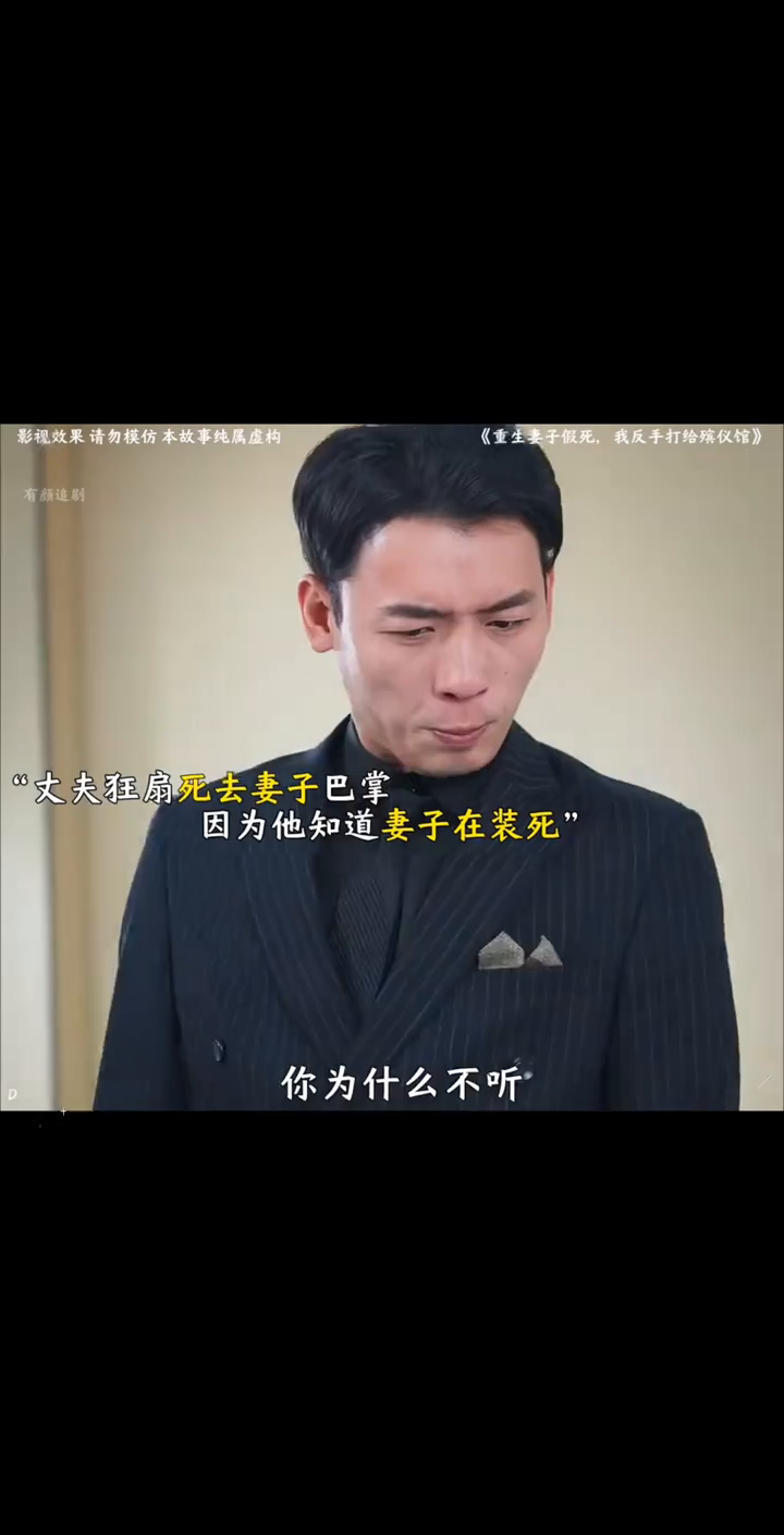 重生妻子假死,我反手打给殡仪馆封面