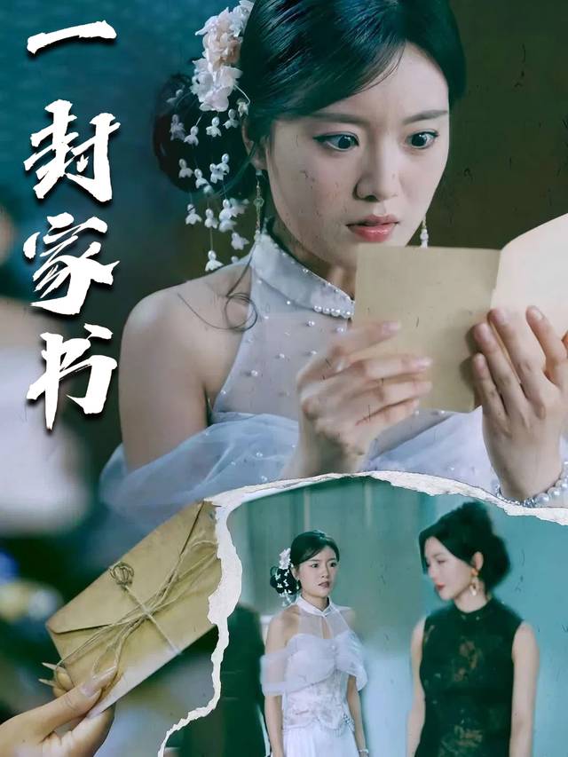 一封家书封面